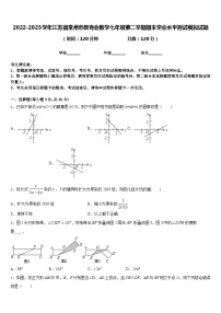 2022-2023学年江苏省常州市教育会数学七年级第二学期期末学业水平测试模拟试题含答案