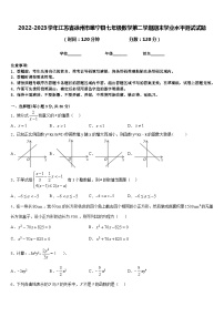 2022-2023学年江苏省徐州市睢宁县七年级数学第二学期期末学业水平测试试题含答案