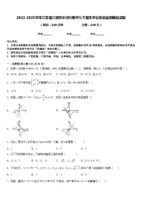 2022-2023学年江苏省江阴市长泾片数学七下期末学业质量监测模拟试题含答案