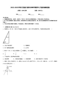 2022-2023学年江苏省江阴市长寿中学数学七下期末调研试题含答案