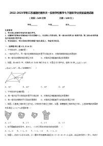 2022-2023学年江苏省期无锡市天一实验学校数学七下期末学业质量监测试题含答案