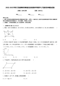 2022-2023学年江苏省泰州市姜堰区实验初级中学数学七下期末统考模拟试题含答案