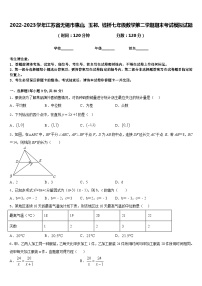 2022-2023学年江苏省无锡市惠山、玉祁、钱桥七年级数学第二学期期末考试模拟试题含答案