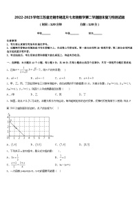 2022-2023学年江苏省无锡市锡北片七年级数学第二学期期末复习检测试题含答案