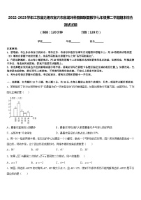 2022-2023学年江苏省无锡市宜兴市宜城环科园教联盟数学七年级第二学期期末综合测试试题含答案