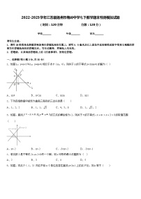 2022-2023学年江苏省扬州市梅岭中学七下数学期末检测模拟试题含答案