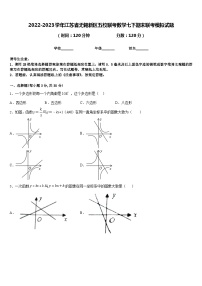 2022-2023学年江苏省无锡新区五校联考数学七下期末联考模拟试题含答案