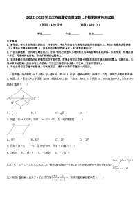 2022-2023学年江苏省淮安市洪泽县七下数学期末预测试题含答案