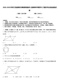 2022-2023学年江苏省淮安市淮阴师院附中（田家炳中学数学七下期末学业质量监测试题含答案