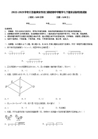 2022-2023学年江苏省淮安市泾口镇初级中学数学七下期末达标检测试题含答案