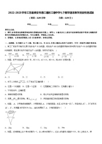 2022-2023学年江苏省淮安市清江浦区江浦中学七下数学期末教学质量检测试题含答案