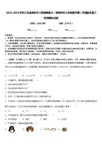 2022-2023学年江苏省淮安市三树镇蒋集九一贯制学校七年级数学第二学期期末复习检测模拟试题含答案