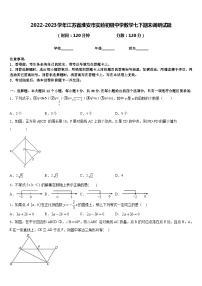 2022-2023学年江苏省淮安市实验初级中学数学七下期末调研试题含答案