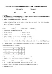 2022-2023学年江苏省泰州市海陵区数学七年级第二学期期末监测模拟试题含答案