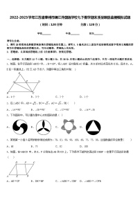 2022-2023学年江苏省泰州市靖江外国语学校七下数学期末质量跟踪监视模拟试题含答案