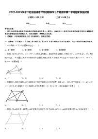 2022-2023学年江苏省盐城市洋马初级中学七年级数学第二学期期末预测试题含答案