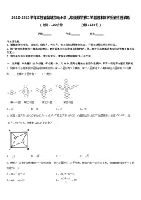 2022-2023学年江苏省盐城市响水县七年级数学第二学期期末教学质量检测试题含答案
