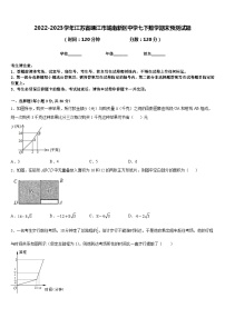 2022-2023学年江苏省靖江市城南新区中学七下数学期末预测试题含答案