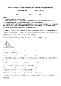 2022-2023学年江苏省连云港市灌云县七下数学期末质量检测模拟试题含答案