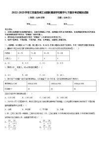 2022-2023学年江苏省苏州工业园区星湖学校数学七下期末考试模拟试题含答案