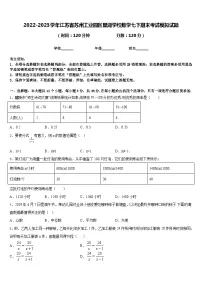 2022-2023学年江苏省苏州工业园区星湖学校数学七下期末考试模拟试题含答案