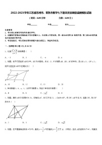 2022-2023学年江苏省苏州市、常熟市数学七下期末质量跟踪监视模拟试题含答案