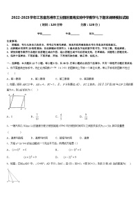 2022-2023学年江苏省苏州市工业园区星海实验中学数学七下期末调研模拟试题含答案