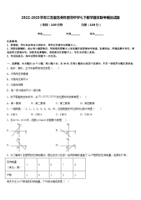 2022-2023学年江苏省苏州市景范中学七下数学期末联考模拟试题含答案