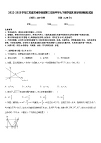 2022-2023学年江苏省苏州市相城第三实验中学七下数学期末质量检测模拟试题含答案