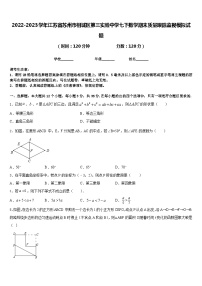 2022-2023学年江苏省苏州市相城区第三实验中学七下数学期末质量跟踪监视模拟试题含答案