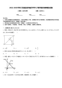 2022-2023学年江苏省盐城市南洋中学七下数学期末调研模拟试题含答案