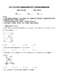 2022-2023学年江苏省盐城市南洋中学七下数学期末调研模拟试题含答案