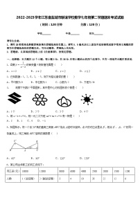 2022-2023学年江苏省盐城市联谊学校数学七年级第二学期期末考试试题含答案
