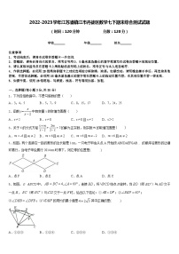 2022-2023学年江苏省镇江市丹徒区数学七下期末综合测试试题含答案