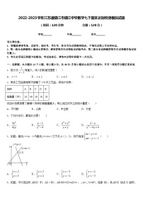 2022-2023学年江苏省镇江市镇江中学数学七下期末达标检测模拟试题含答案