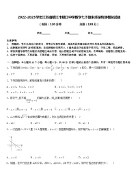 2022-2023学年江苏省镇江市镇江中学数学七下期末质量检测模拟试题含答案