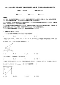 2022-2023学年江苏省镇江市丹阳市数学七年级第二学期期末学业质量监测试题含答案