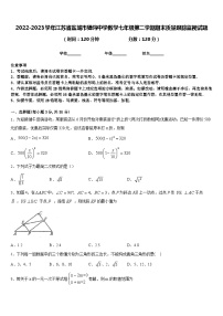 2022-2023学年江苏省盐城市獐沟中学数学七年级第二学期期末质量跟踪监视试题含答案