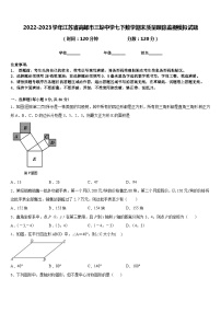 2022-2023学年江苏省高邮市三垛中学七下数学期末质量跟踪监视模拟试题含答案