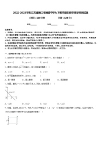 2022-2023学年江苏省靖江市靖城中学七下数学期末教学质量检测试题含答案