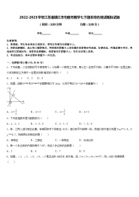 2022-2023学年江苏省镇江市句容市数学七下期末综合测试模拟试题含答案