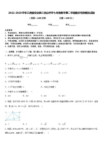 2022-2023学年江西省安远县三百山中学七年级数学第二学期期末检测模拟试题含答案