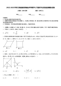 2022-2023学年江西省德安县塘山中学数学七下期末学业质量监测模拟试题含答案