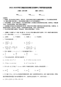 2022-2023学年江西省吉安吉州区五校联考七下数学期末监测试题含答案