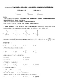 2022-2023学年江西省吉安市遂州县七年级数学第二学期期末综合测试模拟试题含答案