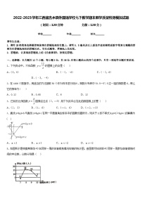 2022-2023学年江西省吉水县外国语学校七下数学期末教学质量检测模拟试题含答案