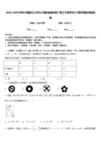 2022-2023学年江西省九江市九江有色金属冶炼厂职工子弟学校七下数学期末预测试题含答案