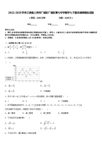 2022-2023学年江西省上饶市广信区广信区第七中学数学七下期末调研模拟试题含答案