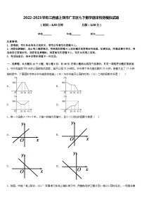 2022-2023学年江西省上饶市广丰区七下数学期末检测模拟试题含答案