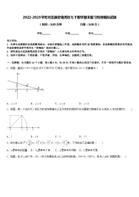 2022-2023学年河北保定竞秀区七下数学期末复习检测模拟试题含答案